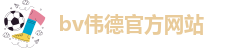 1946韦德